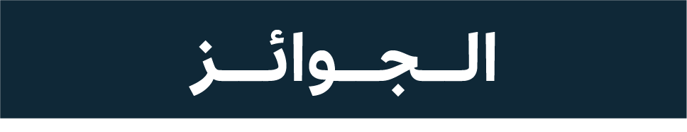 العربي الثقافة الخط مسابقة وزارة وزارة الثقافة